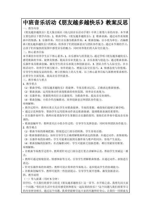 中班音乐活动《朋友越多越快乐》教案反思