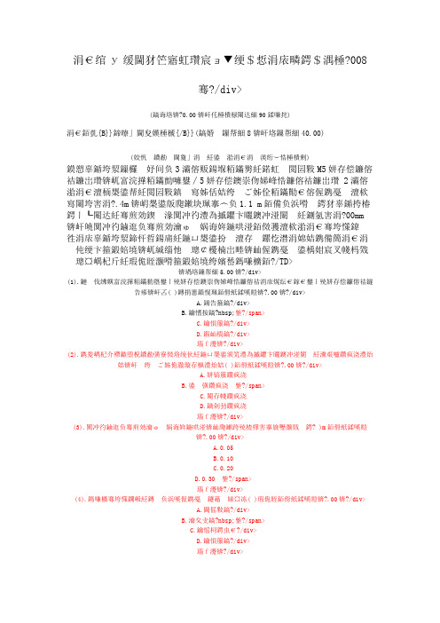 一级建造师建筑工程管理与实务真题2008年