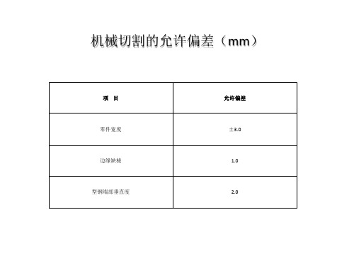 钢结构偏差值