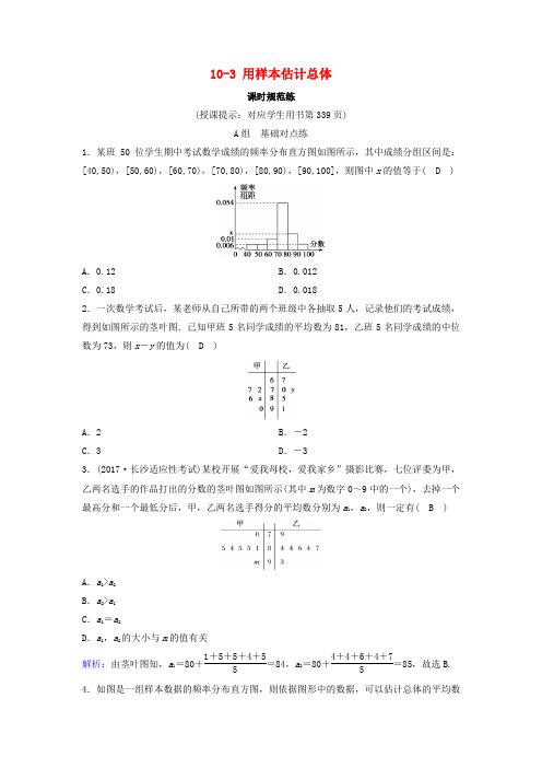 新课标高考数学一轮总复习第十章算法初步统计统计案例用样本估计总体课时规范练理含解析新人教A版