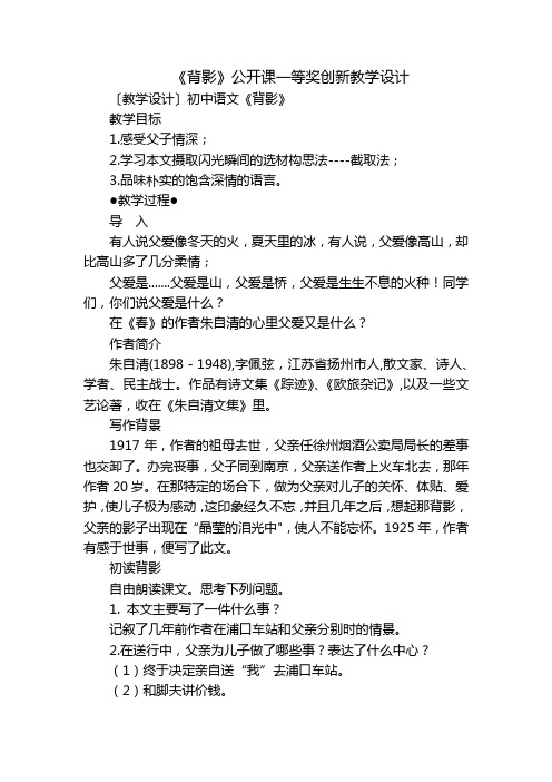 《背影》公开课一等奖创新教学设计