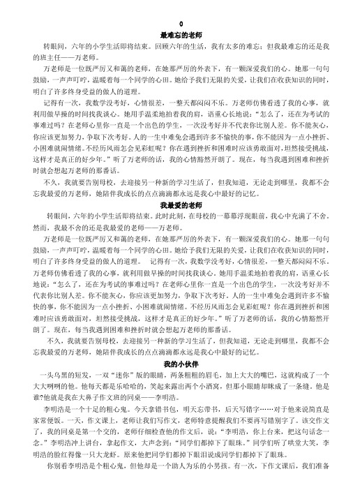 小升初升学常考作文例文(各版本通用).doc