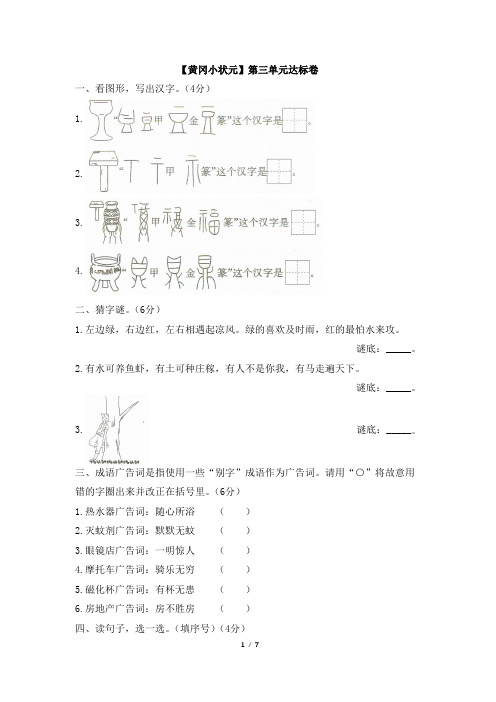 五年级语文下册人教版_【黄冈小状元】第三单元达标卷