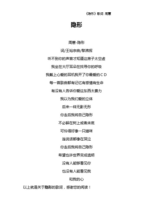 《隐形》歌词 周蕙