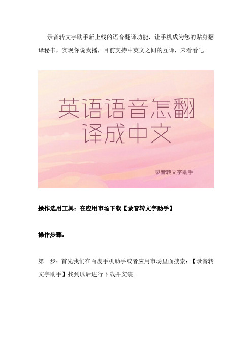 语音翻译英语怎么说