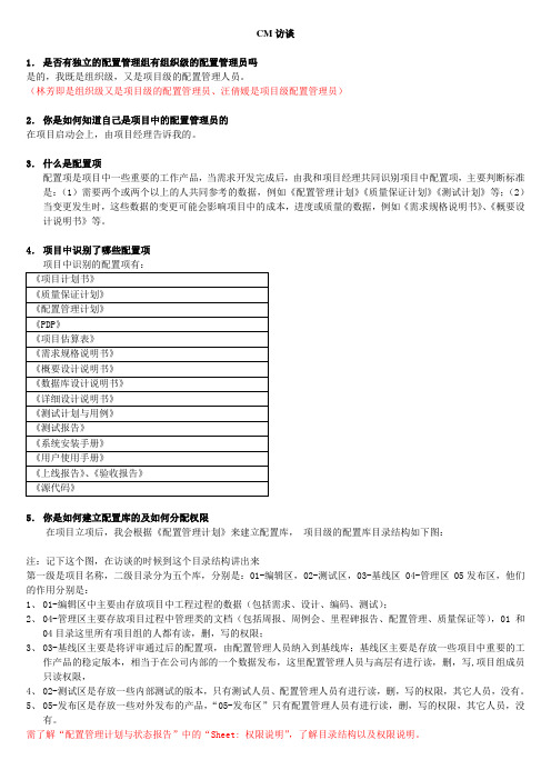 CMMI3访谈问题列表 for