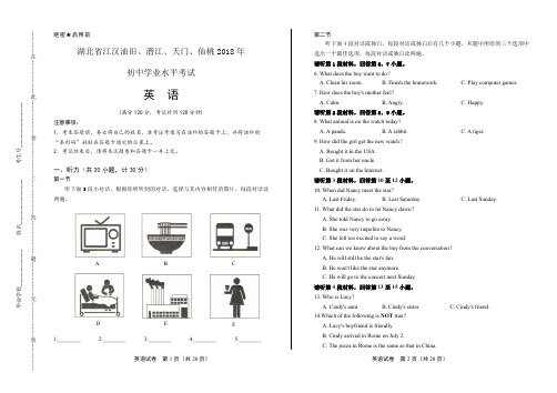 2018年湖北省江汉油田、潜江、天门、仙桃中考英语试卷(含详细答案)