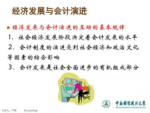 经济发展与会计演进培训讲义(ppt 15页)