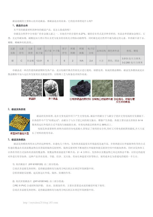 碳晶的由来及详情解析