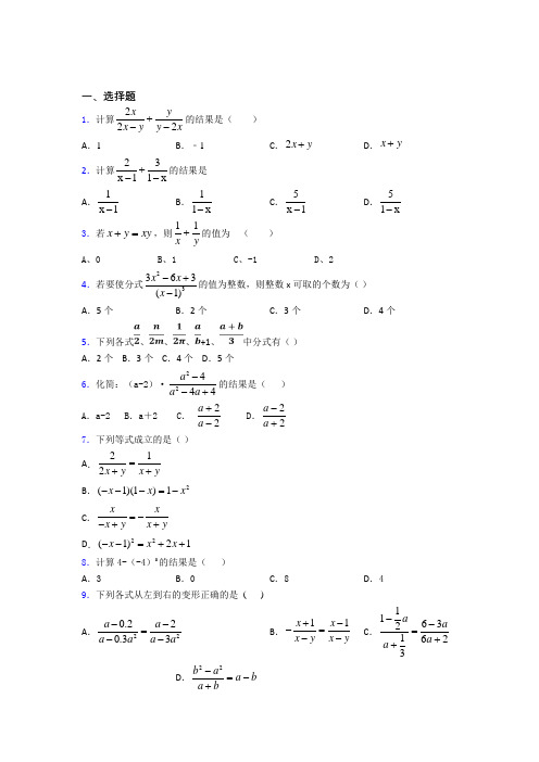 最新初中数学—分式的难题汇编附答案(2)