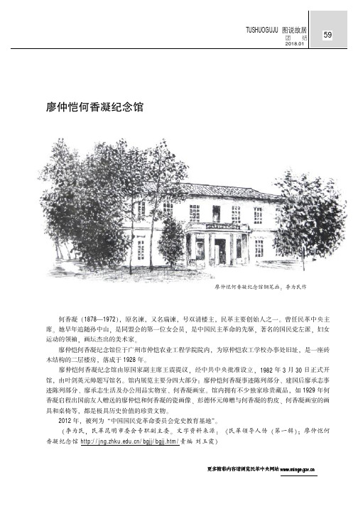 廖仲恺何香凝纪念馆