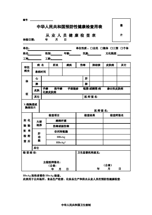 从业人员健康检查表