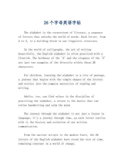 26个字母英语字帖