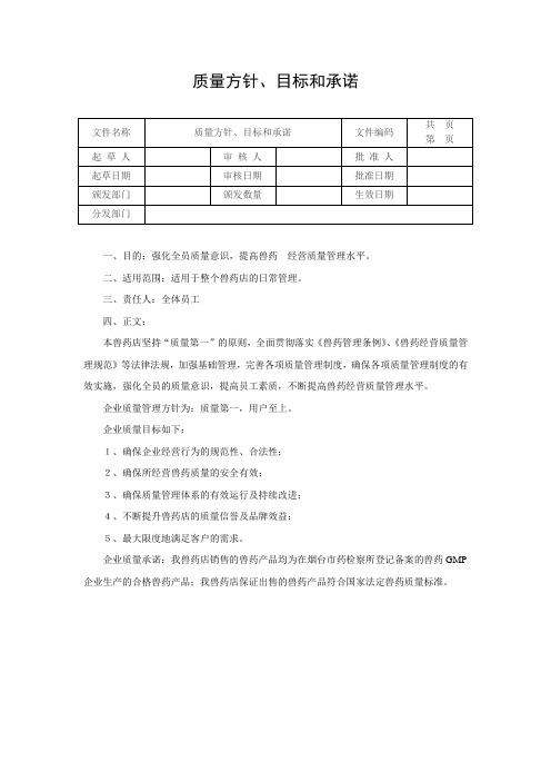 01.质量方针、目标和承诺