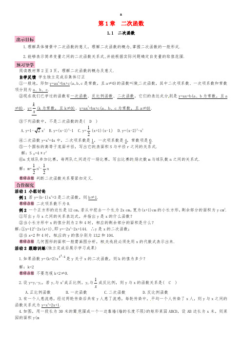 九年级数学下册 1_1 二次函数学案 (新版)湘教版