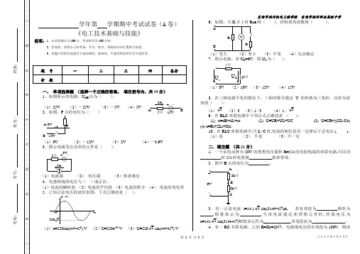 《电工技术基础与技能》期中考试试卷(A卷)