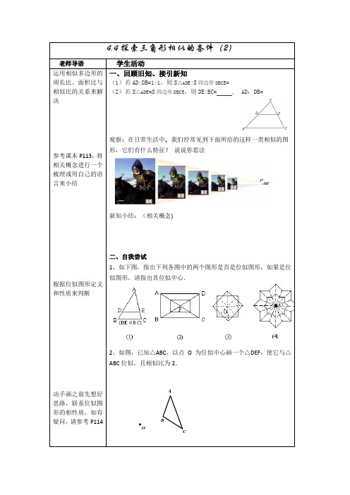 探索三角形相似的条件(2)学习任务单北师大版数学九年级上册