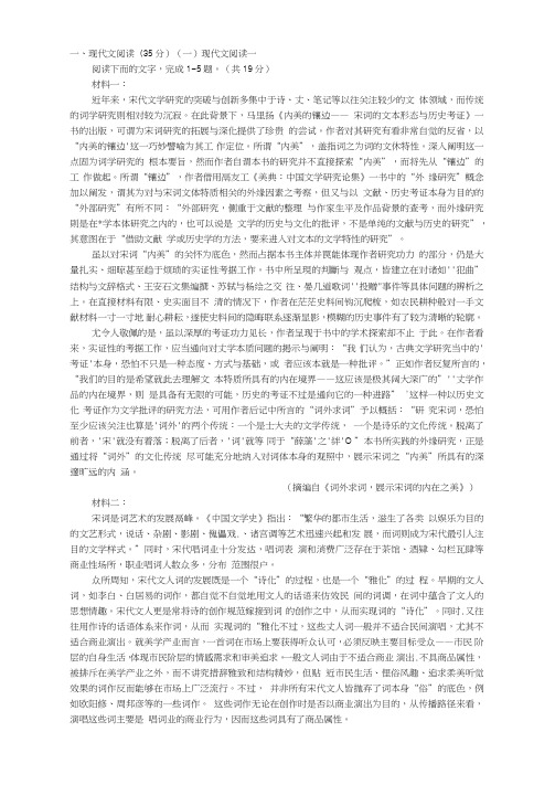 实用类文本宋词阅读练习及答案