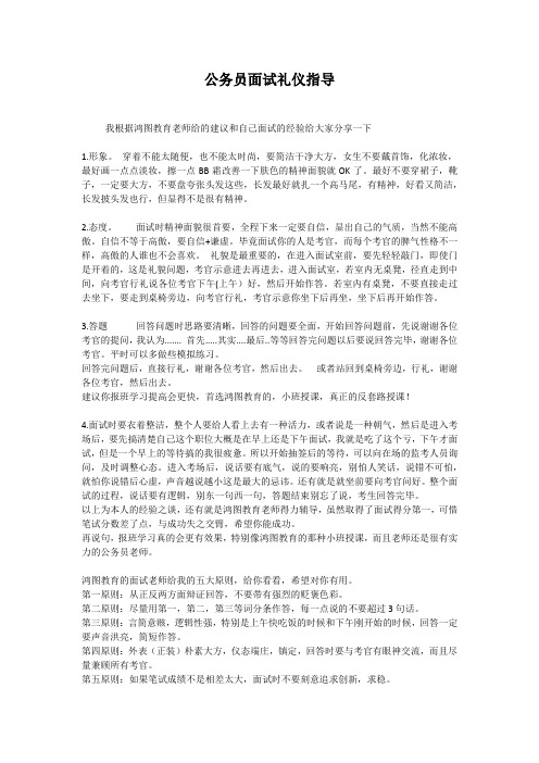 公务员面试礼仪指导