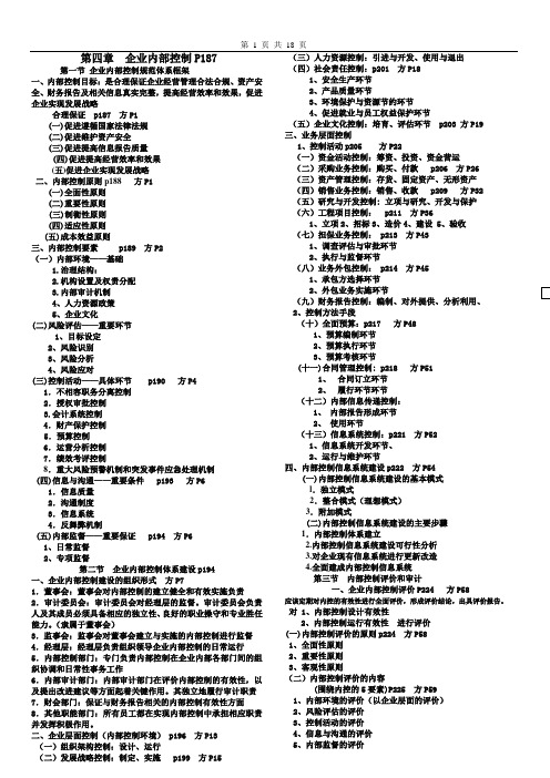 2013高级会计师考试索引思维导图(瞬间查询知识点)