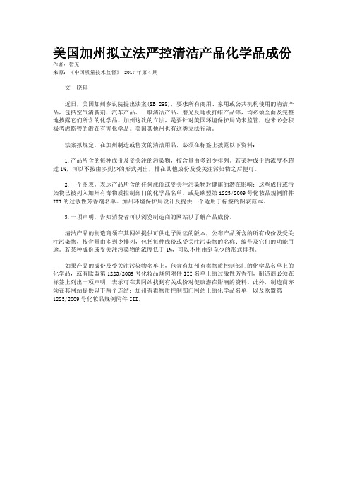 美国加州拟立法严控清洁产品化学品成份