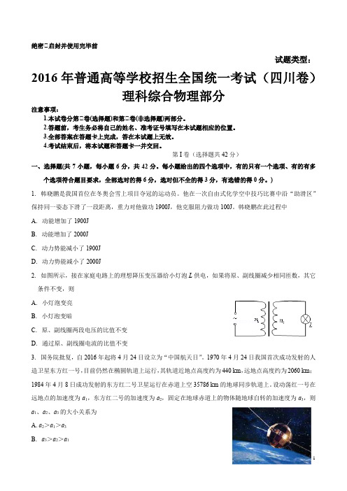 2016--2018全国高考题3卷--物理(带答案)