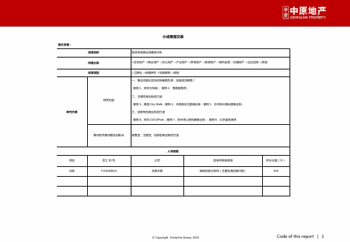 各类特色商业街案例分析