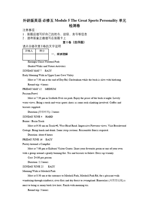 外研版英语 必修五 Module 5  单元检测卷及解析