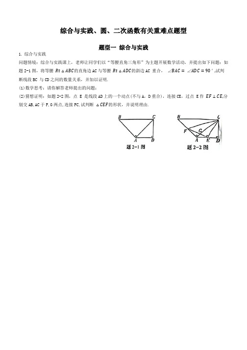 2024年中考数学综合与实践：圆、二次函数有关重难点题型