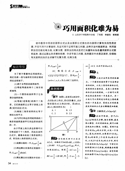 巧用面积化难为易