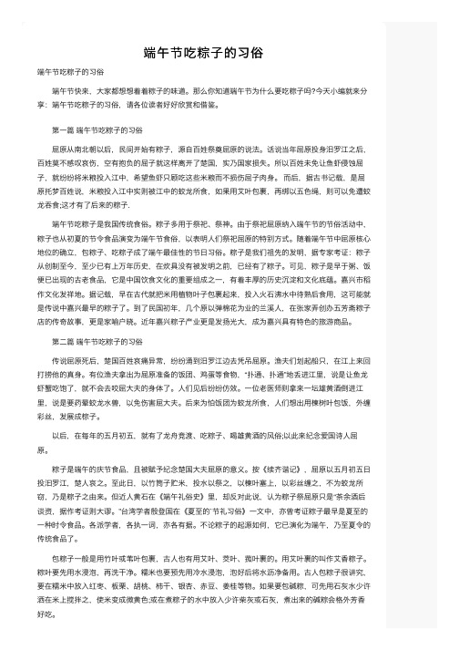 端午节吃粽子的习俗