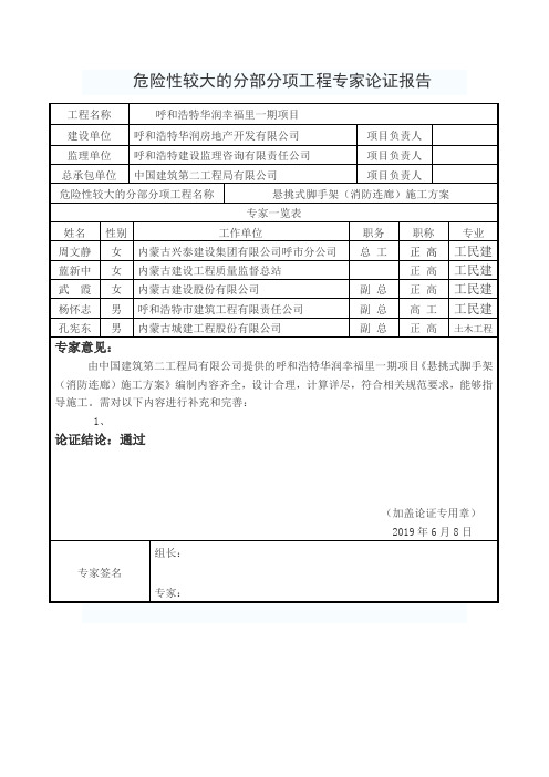 呼和浩特华润幸福里一期项目悬挑式(消防连廊)论证报告