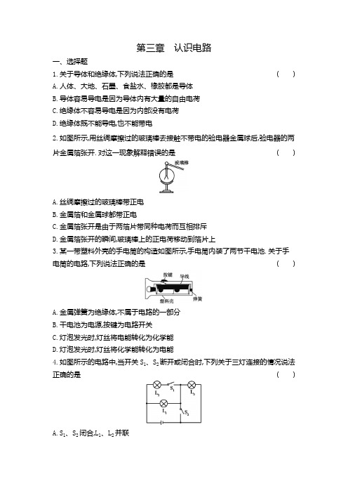 教科版物理九年级上册第三章认识电路单元测试卷(含答案)