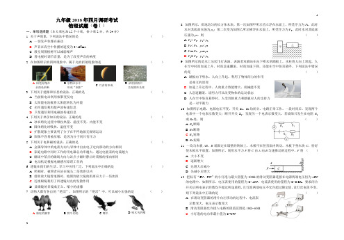 湖北省荆州市2018九年级四月调考物理试题(含答案)