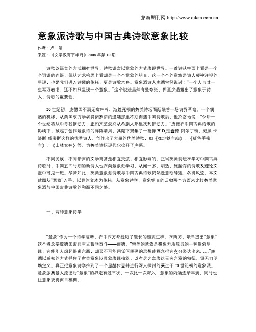 意象派诗歌与中国古典诗歌意象比较