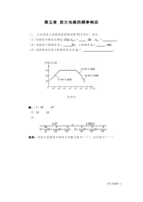 第5章 放大电路的频率响应部分