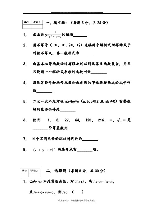 最新初等数学研究试卷