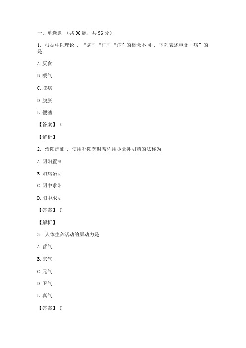 2017年执业药师考试《中药学综合知识与技能》真题及答案_create