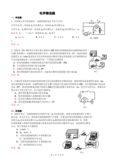 初中物理电学部分(难题)