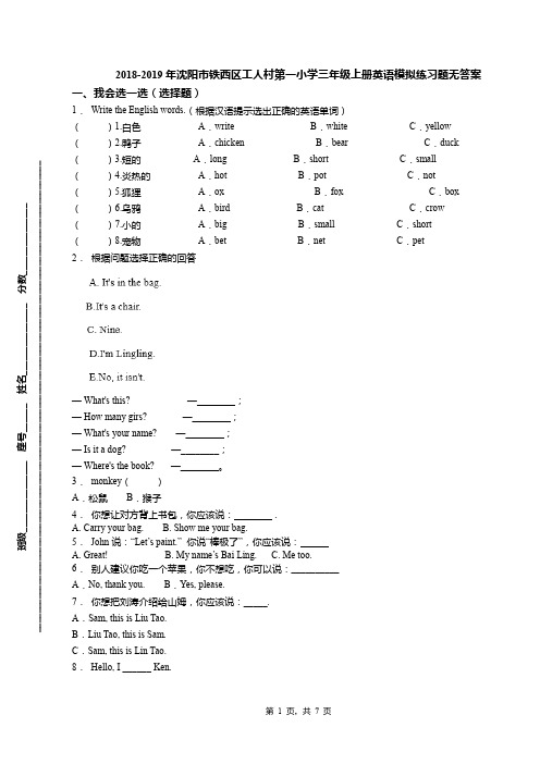 2018-2019年沈阳市铁西区工人村第一小学三年级上册英语模拟练习题无答案