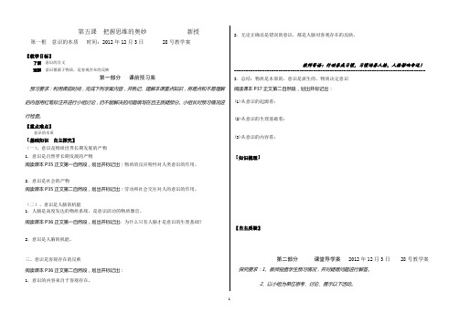 哲学与生活第五课第一框新授学案