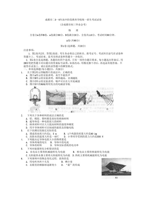 2019年四川省成都市高中阶段教育学校统一招生考试物理试卷word版有答案