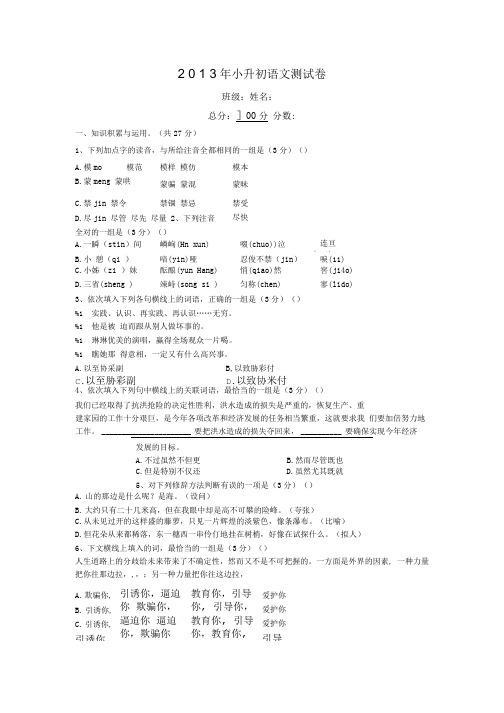 小学初中衔接班语文试卷及答案.doc