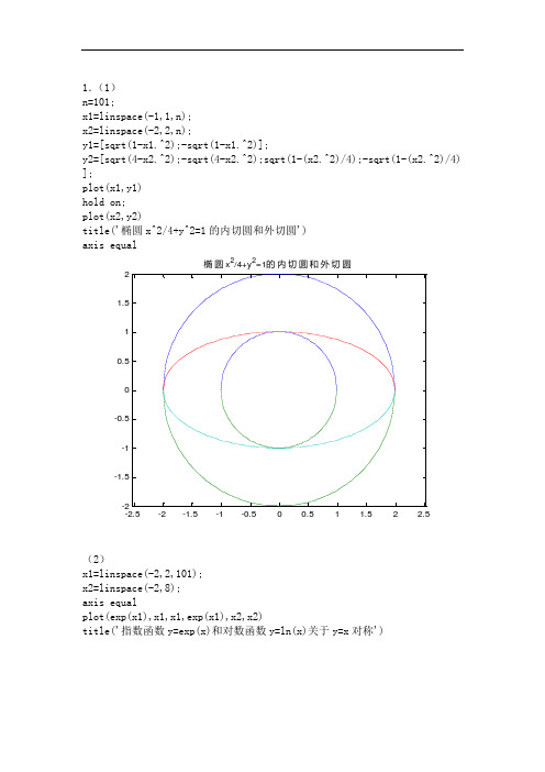 数学建模数模第一次作业(章绍辉版)