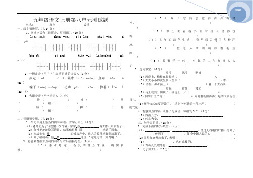 第八单元试卷A及答案