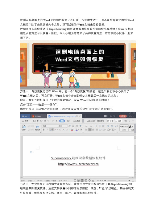 误删电脑桌面上的Word文档如何恢复？教你两招。