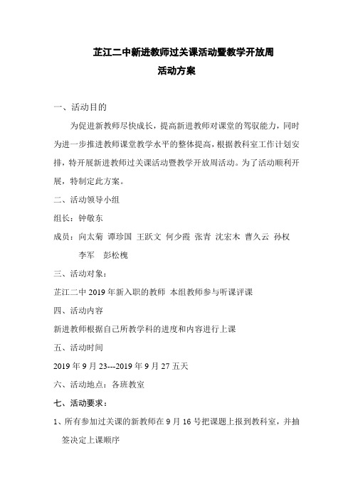 1_芷江二中新进教师过关课方案