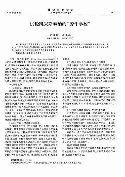 试论凯兴斯泰纳的“劳作学校”