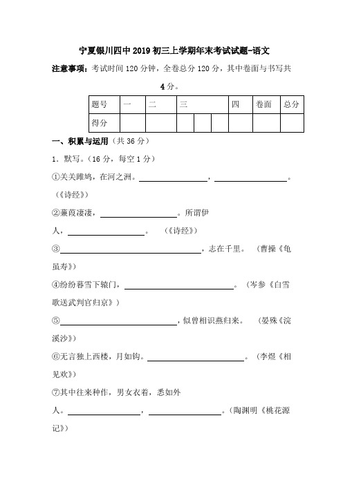 宁夏银川四中2019初三上学期年末考试试题-语文