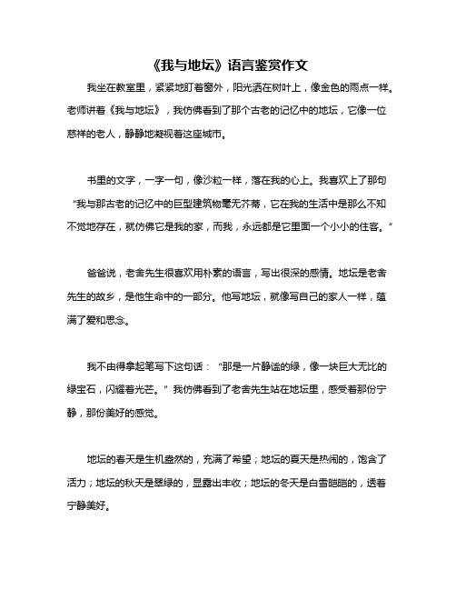 《我与地坛》语言鉴赏作文